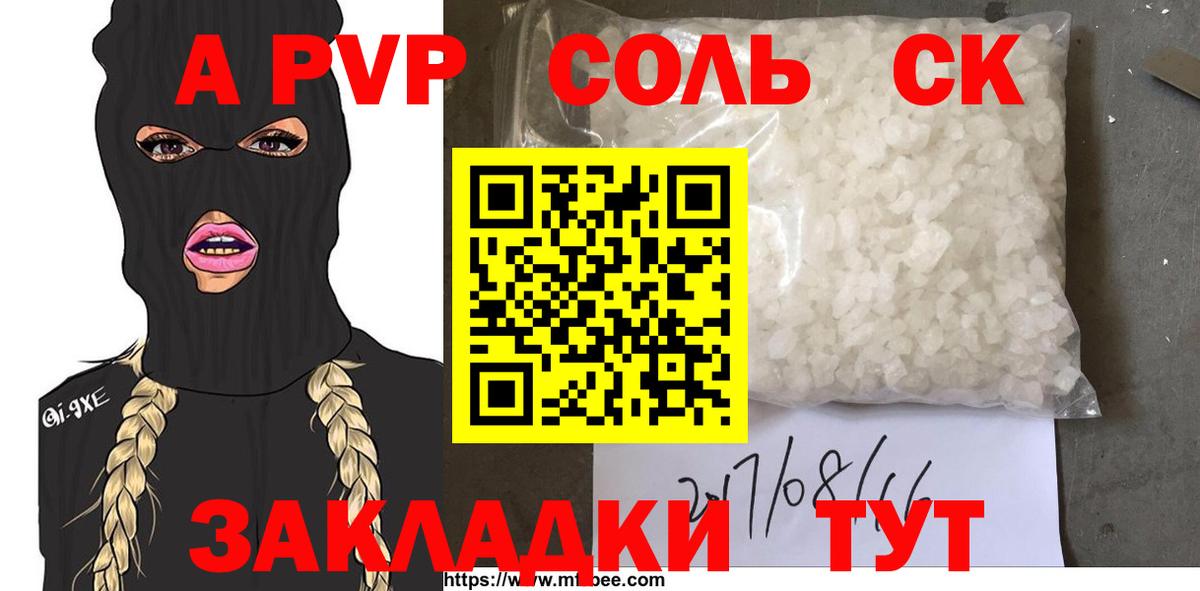 Alpha PVP Crystall  Alfa_PVP  A-PVP СК  Малгобек  Вход с VPN 