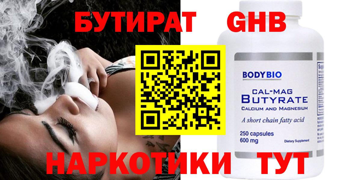 БУТИРАТ Butirat Малгобек
