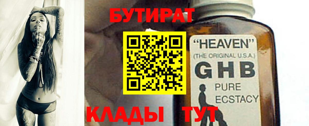 Малгобек  БУТИРАТ GHB  Бутират  Вход с VPN 