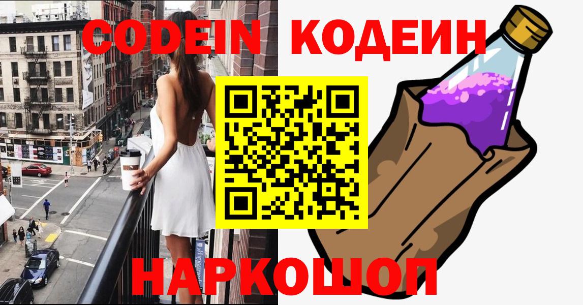 Codein напиток Lean (лин)  Кодеин Purple Drank  Малгобек  Вход с VPN 