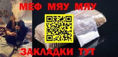 мяу мяу кристалл Жуковский