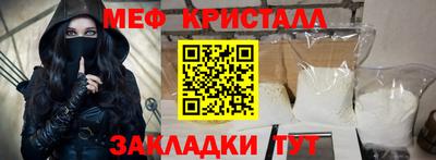 мяу мяу кристалл Жуковский