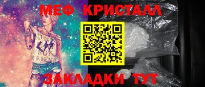 мяу мяу кристалл Жуковский