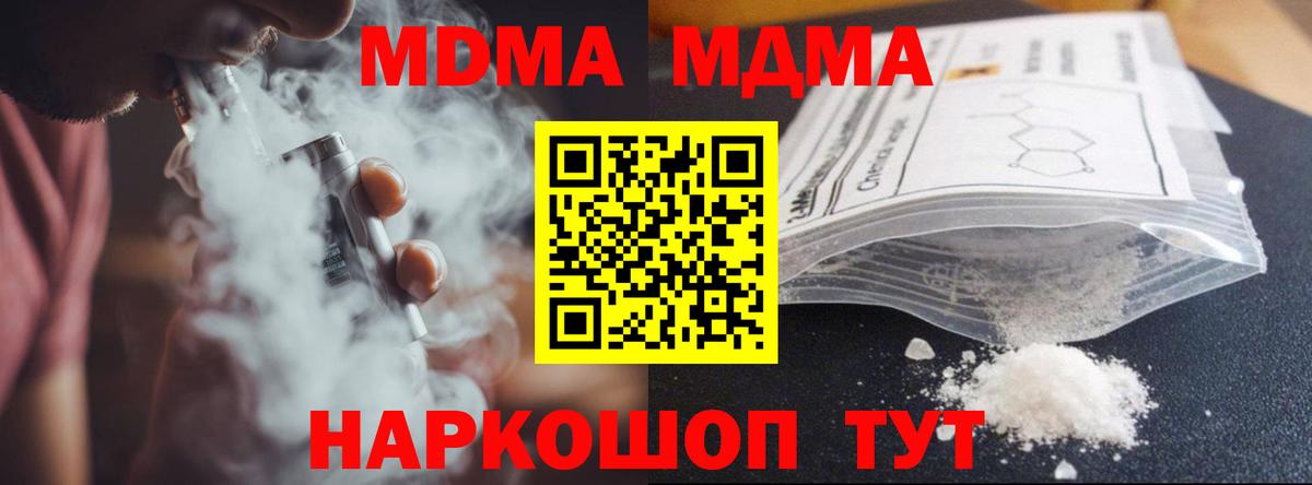 MDMA кристаллы Малгобек